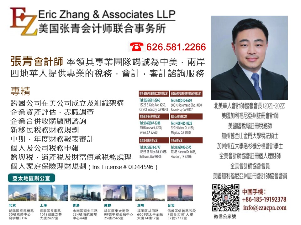 eric zhang & associates llp